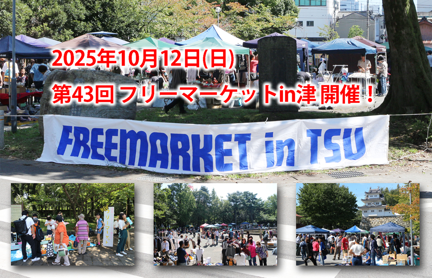 第43回は2025年10月12日！！
