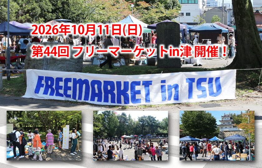 第44回は2026年10月11日開催！！